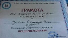 Състезание по предприемачество 3