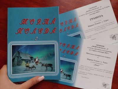 Коледната магия 1